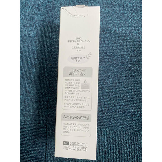 DHC 薬用マイルドローション  180ml✖️3本 2