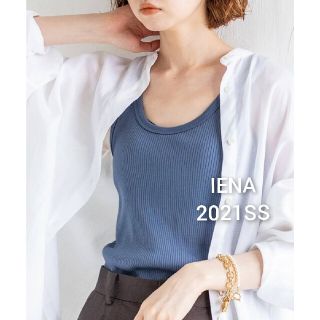 イエナ(IENA)の【専用】IENA 《追加》針抜きリブタンクトップ(タンクトップ)