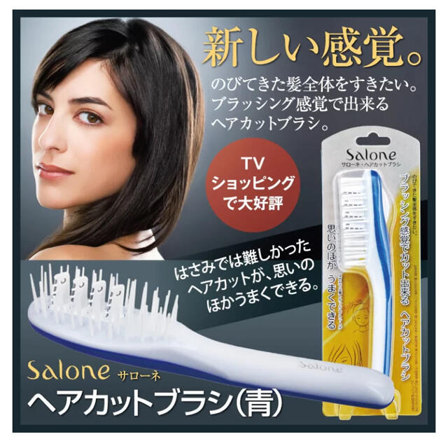 サローネ Salone ヘアカットブラシ ブルー ノーヴェ　すきバサミ キッズ/ベビー/マタニティの洗浄/衛生用品(散髪バサミ)の商品写真