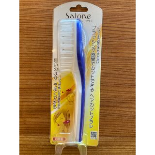 サローネ Salone ヘアカットブラシ ブルー ノーヴェ　すきバサミ(散髪バサミ)