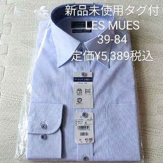 アオキ(AOKI)の新品 タグ付 LES MUES レミュー メンズ ワイシャツ 長袖 39-84(シャツ)
