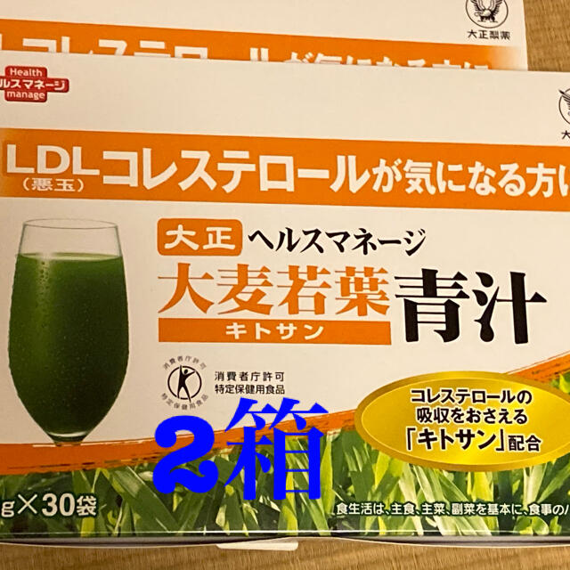 青汁 大麦若葉青汁 キトサン 3g×30袋  2箱　ヘルスマネージ  大正製薬