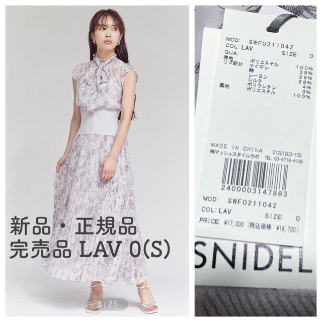 SNIDEL スナイデル ウエストリブプリーツワンピース LAV 0 新品正規品