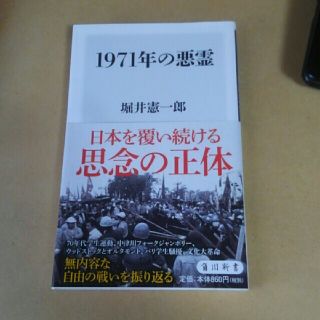 １９７１年の悪霊(文学/小説)