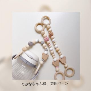 ぐみなちゃん様　専用ページ(外出用品)