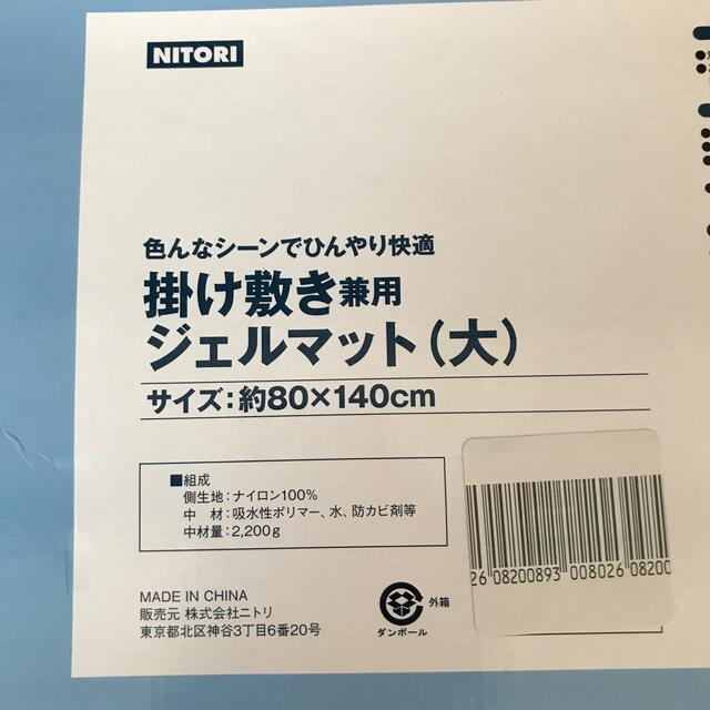 ニトリ(ニトリ)の冷感ジェルマット インテリア/住まい/日用品の寝具(その他)の商品写真