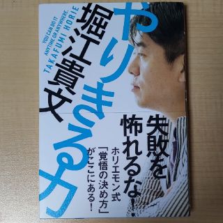 やりきる力(ビジネス/経済)