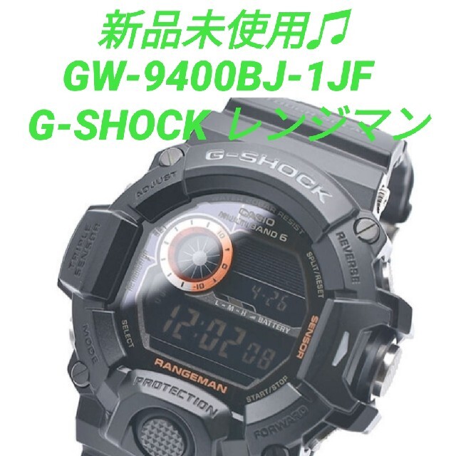 【新品未使用】カシオ　Gショック　レンジマン　GW-9400BJ-1JF