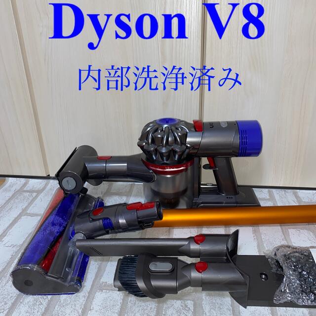 Dyson V8セット