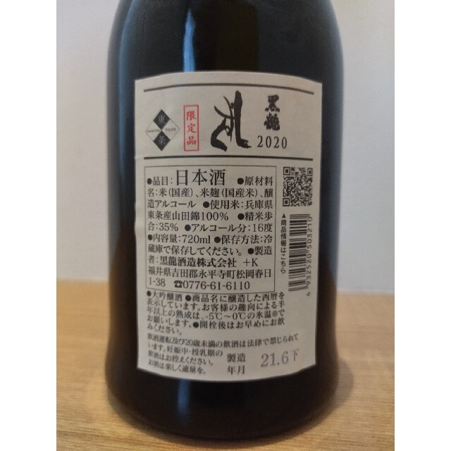 黒龍 しずく .6