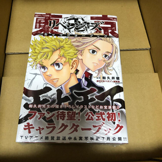 講談社(コウダンシャ)の東京卍リベンジャーズ　キャラクターブック天上天下 エンタメ/ホビーの漫画(その他)の商品写真