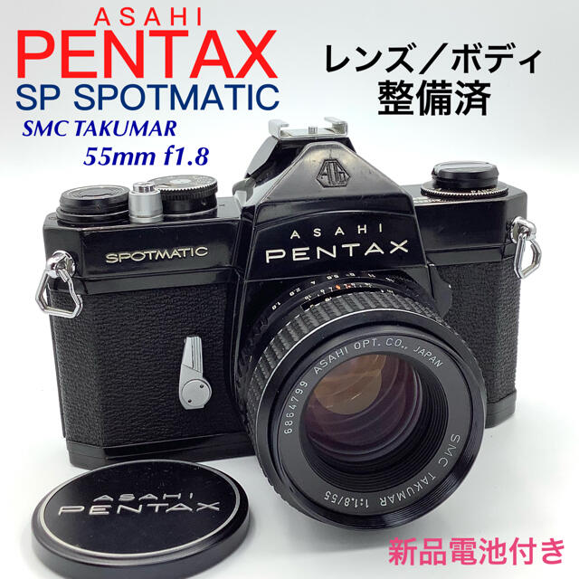 アサヒペンタックス SP SPOTMATIC／TAKUMAR 55mm f1.8フィルムカメラ