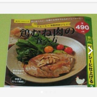 絶対おいしい鶏むね肉の食べ方(料理/グルメ)