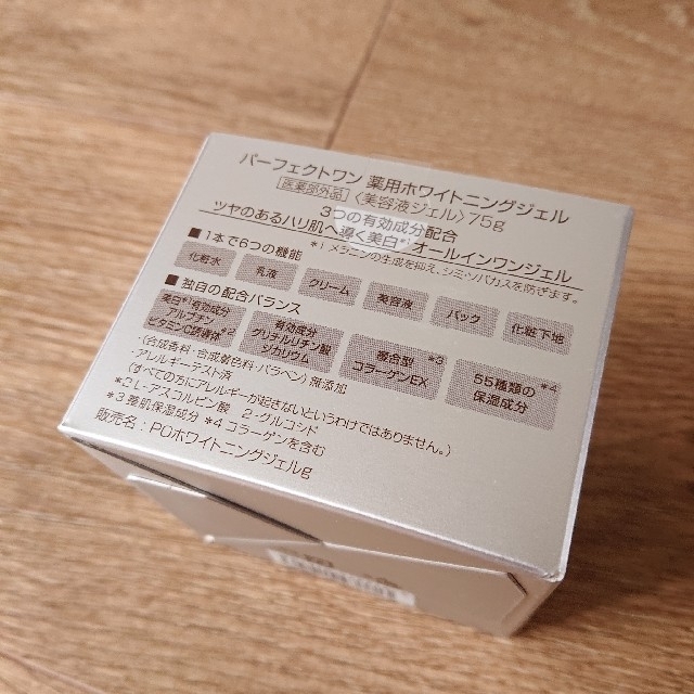 PERFECT ONE(パーフェクトワン)の【新品未開封】パーフェクトワン 薬用ホワイトニングジェル 75g×4個 コスメ/美容のスキンケア/基礎化粧品(その他)の商品写真