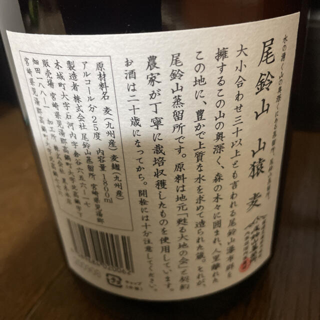 尾鈴山　山猿1800ml　桜尾スピリッツ　700ml2本セット 食品/飲料/酒の酒(焼酎)の商品写真