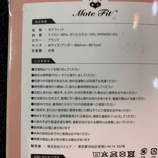 新品未使用】Mサイズ モテフィット てんちむ ナイトブラの通販 by 梅村