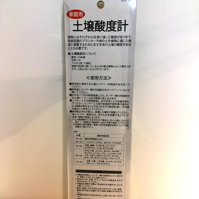 家庭用 土壌酸度計 【新品未使用】 その他のその他(その他)の商品写真