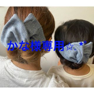 かな様専用 お団子ヘアメーカー(ヘアゴム/シュシュ)