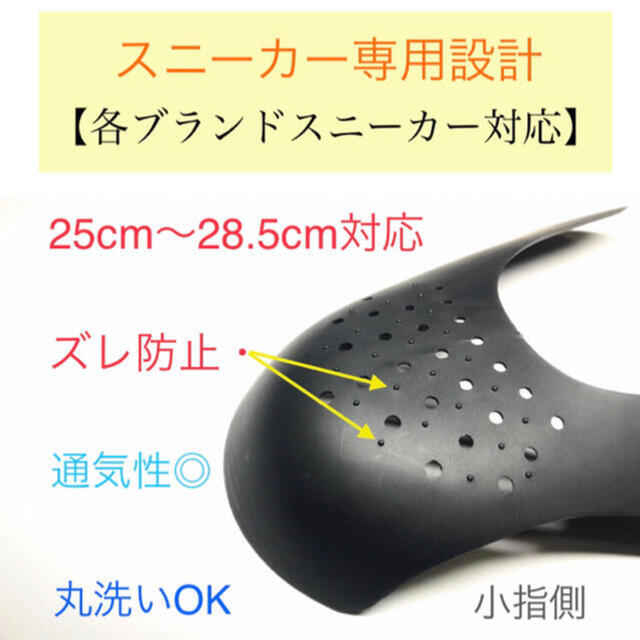 【Kicks Shield キックスシールド】履きジワ防止プロテクター メンズの靴/シューズ(スニーカー)の商品写真
