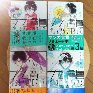 シュウエイシャ(集英社)の九龍ジェネリックロマンス ２～5(青年漫画)