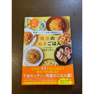 ワニブックス(ワニブックス)の魔法のてぬきごはん(料理/グルメ)