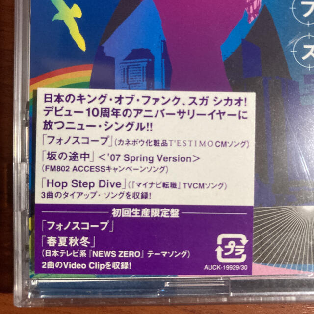 ▲【新品・未開封】スガシカオ　フォノスコープ エンタメ/ホビーのCD(ポップス/ロック(邦楽))の商品写真