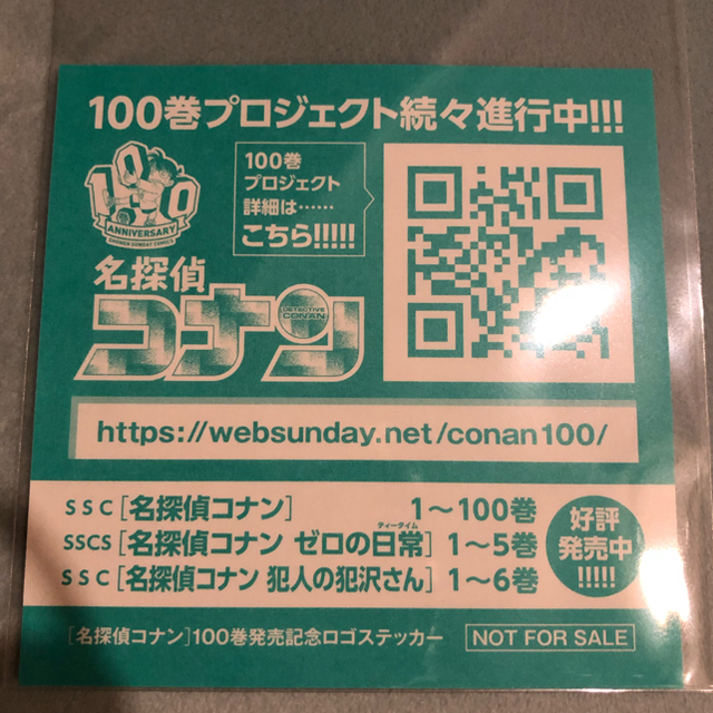 名探偵コナン - 【新品】名探偵コナン 100巻記念 ステッカーの通販 by
