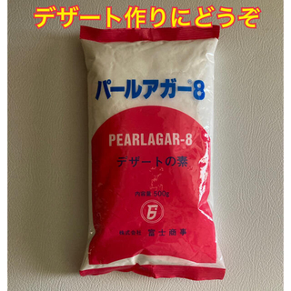パールアガー8  デザートの素(500グラム) 富士商事(乾物)