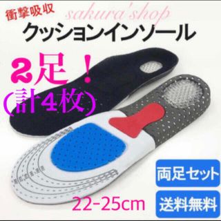 送料無料！新品★2足セット割引【衝撃吸収クッション★インソール22~25cm】(ウォーキング)