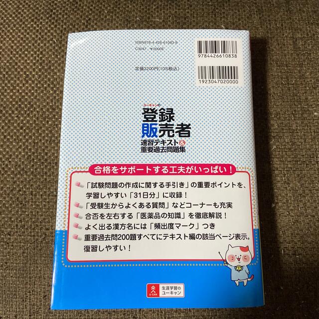 登録販売者テキスト エンタメ/ホビーの本(資格/検定)の商品写真