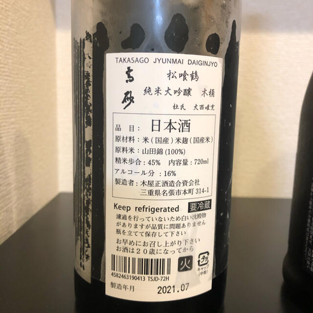 日本酒セット　新政ラピスラズリ　高砂純米大吟醸 食品/飲料/酒の酒(日本酒)の商品写真