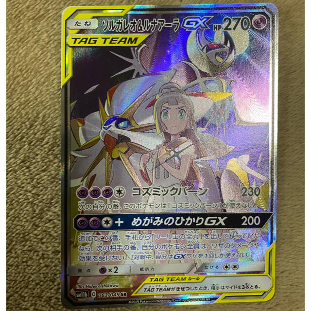 ポケモンカード　ソルガレオ&ルナアーラ　GX SR ドリームリーグ