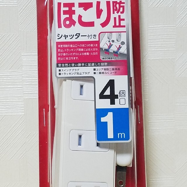 ELECOM(エレコム)の(送料無料)ホコリ防止　延長コード ４個口 １m スマホ/家電/カメラの生活家電(その他)の商品写真