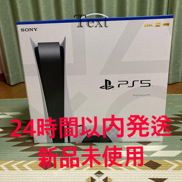 ps5 本体　PlayStation5  新品　未開封