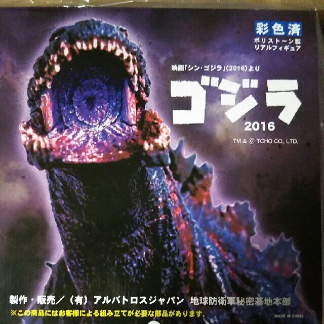 アルバトロスジャパン ゴジラ(2016) 【WEB限定】 noxcapital.de