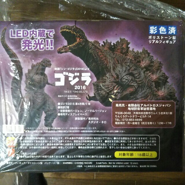 アルバトロスジャパン ゴジラ(2016)