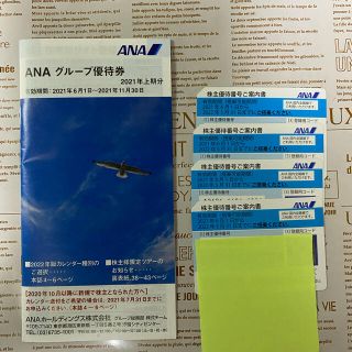 ANA株主優待券(4枚)(その他)