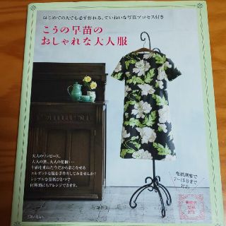 こうの早苗のおしゃれな大人服(趣味/スポーツ/実用)