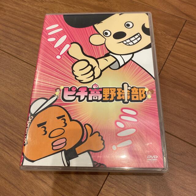 ピチ高野球部 DVD | フリマアプリ ラクマ