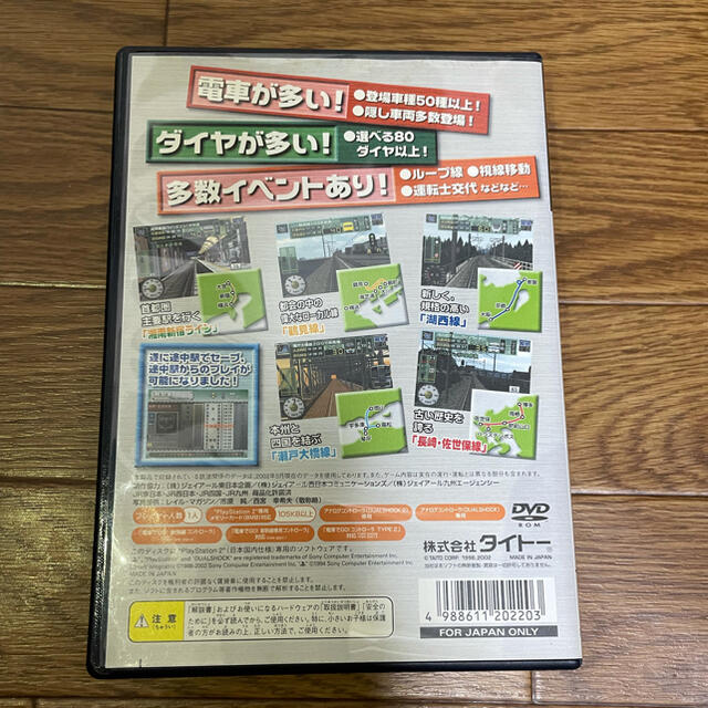 PlayStation2(プレイステーション2)の電車でＧＯ！　プロフェッショナル２ エンタメ/ホビーのゲームソフト/ゲーム機本体(PCゲームソフト)の商品写真