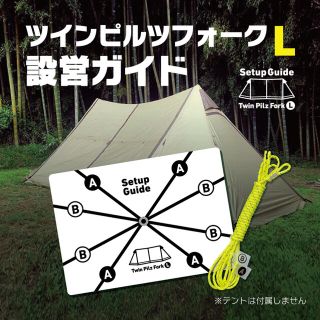 キャンパルジャパン(CAMPAL JAPAN)の設営ガイド【ツインピルツフォークL専用】サーカスTCのように迷わず設営できます！(テント/タープ)