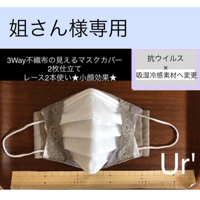 THE MASK(マスク)の姐さん様専用ページ　発送予定日7/14 ハンドメイドのハンドメイド その他(その他)の商品写真