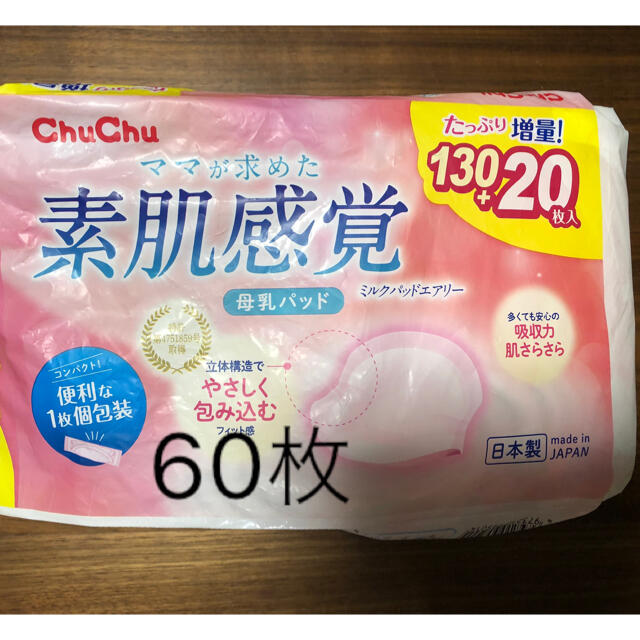 母乳パッド キッズ/ベビー/マタニティの洗浄/衛生用品(母乳パッド)の商品写真