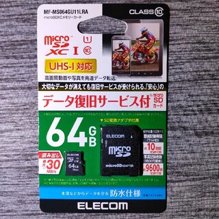 エレコム(ELECOM)の【防水仕様】ELECOM microSDXCメモリーカード 64GB(その他)