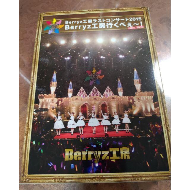 Berryz工房ラストコンサート Completion Box/Blu-ray