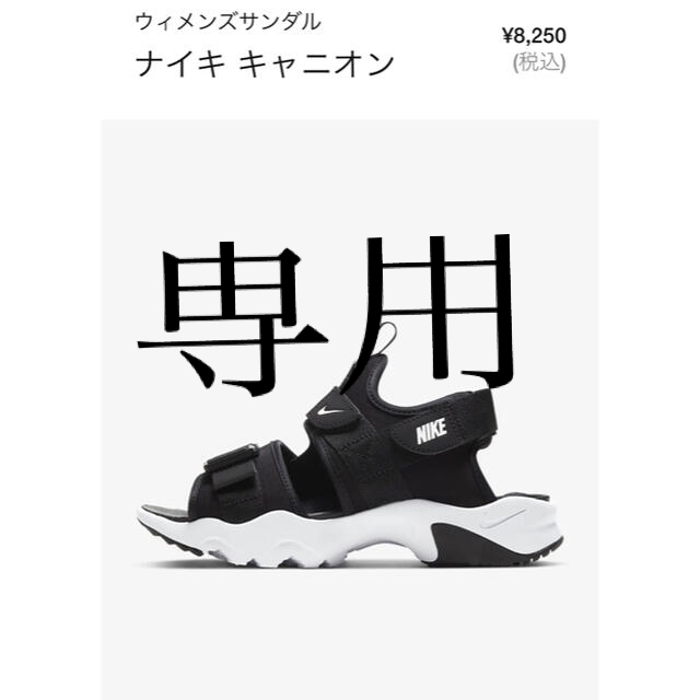 NIKE(ナイキ)の【新品未使用】NIKE キャニオン サンダル ナイキ ブラック 24cm 黒 レディースの靴/シューズ(サンダル)の商品写真