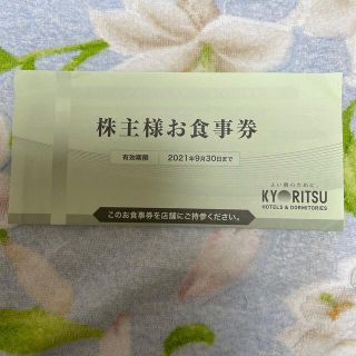 株主様お食事券　1枚(レストラン/食事券)