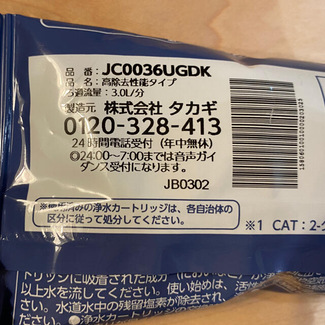 タカギみず工房浄水器交換カートリッジJC0036UGDK　高除去性能タイプ　２個