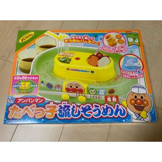 アンパンマン(アンパンマン)の限定お値下げ！【新品・未使用】アンパンマン　流しそうめん(その他)