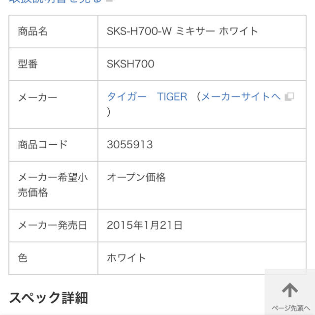 TIGER(タイガー)のタイガー　ミキサーSKS-H700 W 新品！ スマホ/家電/カメラの調理家電(ジューサー/ミキサー)の商品写真